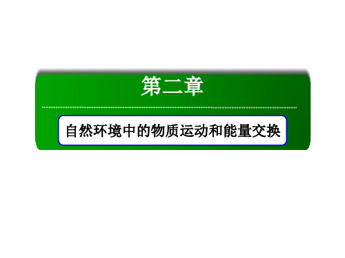 2020秋高一地理湘教版必修一课件：2-3-3 气压带和风带及对气候的影响