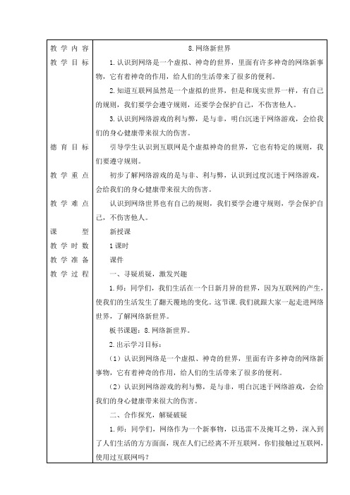 四年级上册道德与法治8.网络新世界