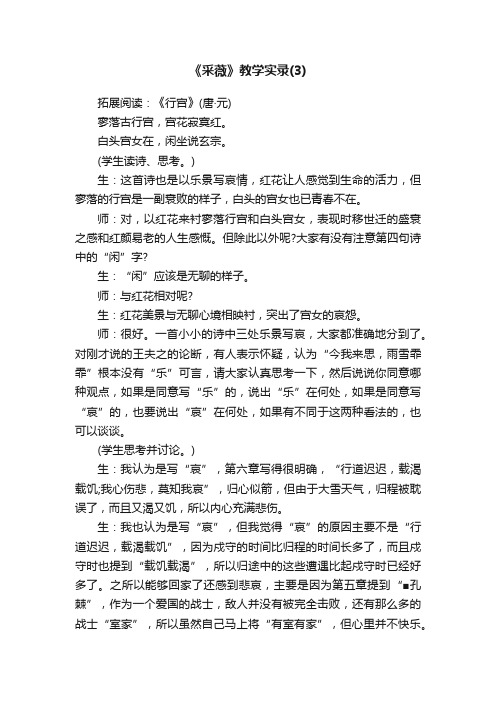 《采薇》教学实录（3）