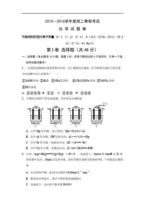 高二化学月考试题及答案-河南信阳高级中学2015-2016学年高二下学期开学考试试题