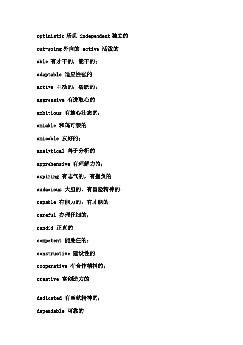 人性的形容词