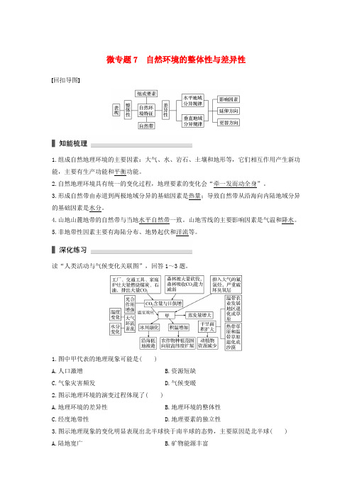 (通用版)2017高考地理三轮冲刺 考前3个月 考前回扣 专题二 五类自然规律 微专题7 自然环