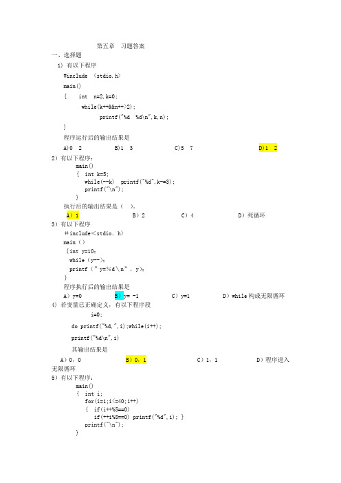 C语言第五章习题及答案