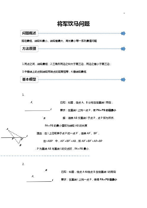 将军饮马问答的11个模型及例题