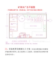 矿泉水厂总平面图