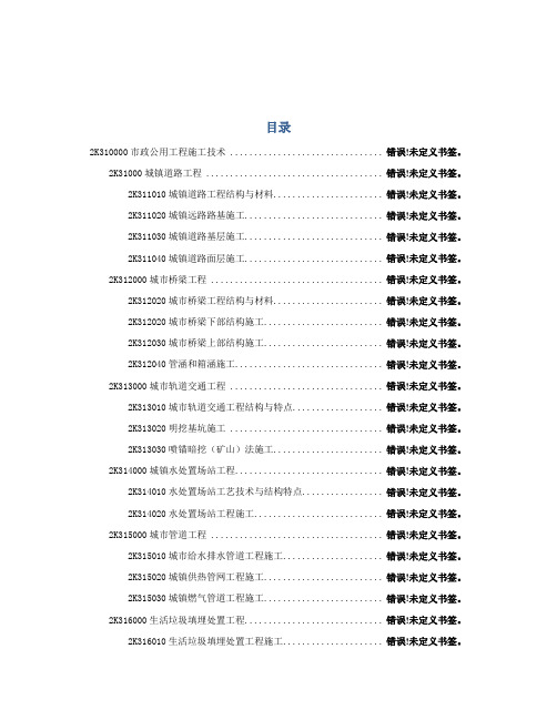 2018二级建造师电子版本教材市政工程WORD版