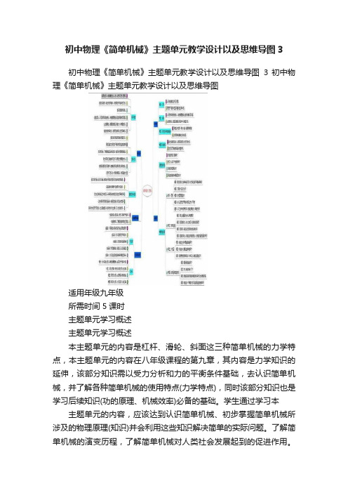 初中物理《简单机械》主题单元教学设计以及思维导图3