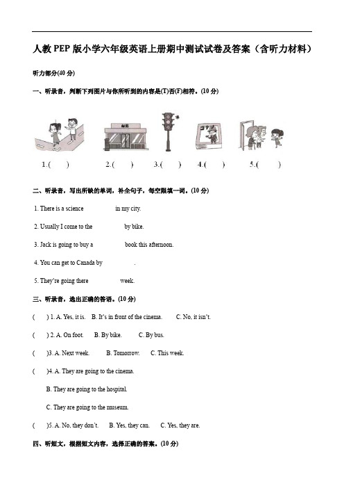 人教PEP版小学六年级英语上册期中测试试卷及答案(含听力材料)