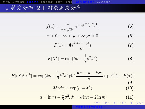 风险模型与非寿险精算学 (16)