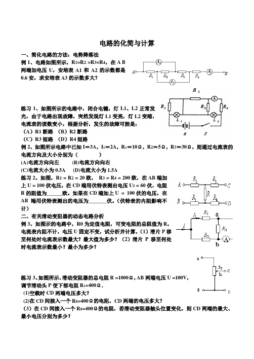 电路的化简与计算