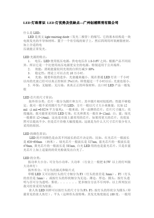 LED灯珠常识 LED灯优势及优缺点