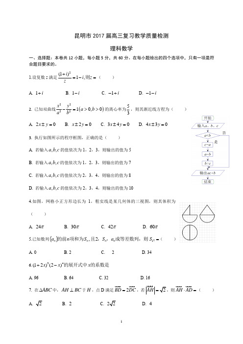 云南省昆明市2017届高三下学期适应性检测试卷理科数学(精校word版)