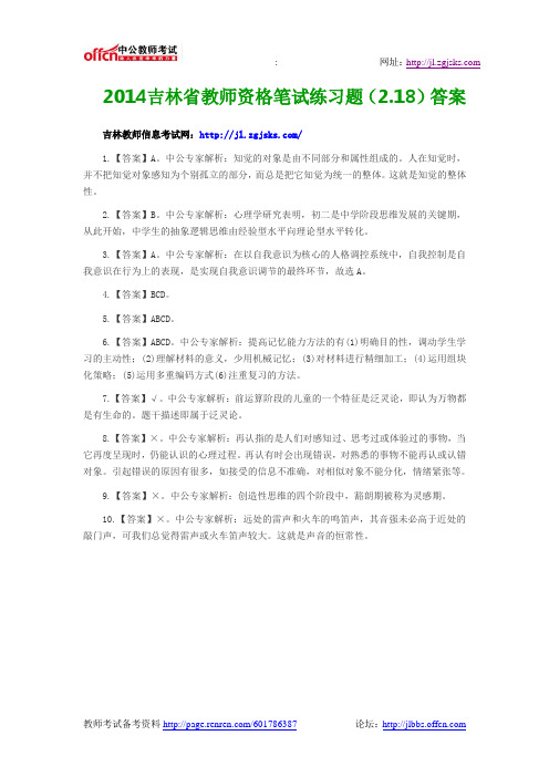 2014吉林省教师资格笔试练习题(2.18)答案