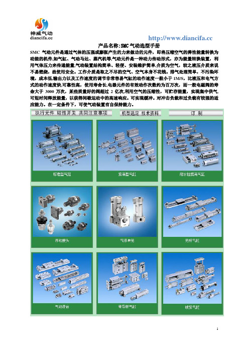 SMC气动选型手册