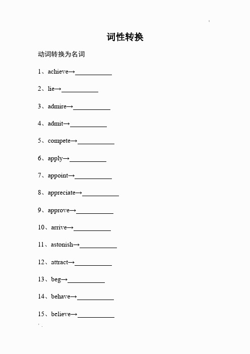 词性转换