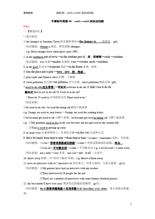 译林英语8年级下 1-4单元重点