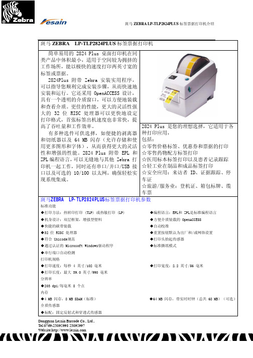 斑马 ZEBRA LP-TLP2824PLUS 标签票据打印机说明书