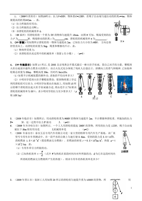 2009年中考试题汇编(简单机械和功)