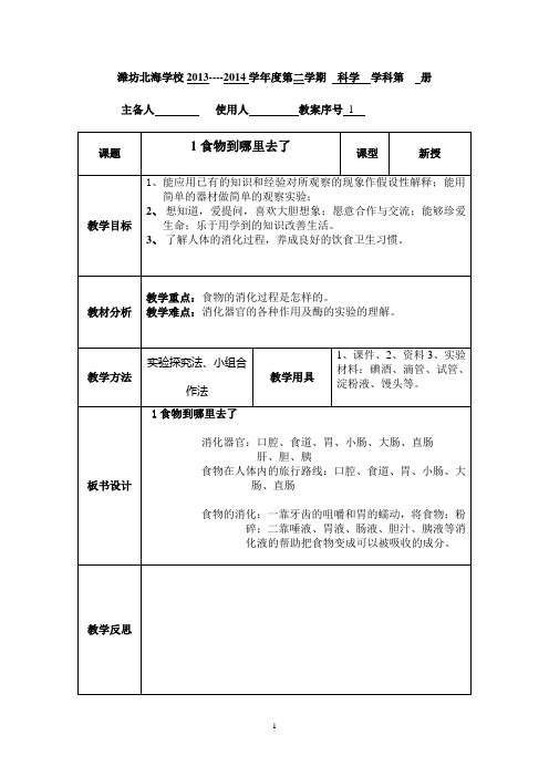 青岛版 五年级下册科学教案