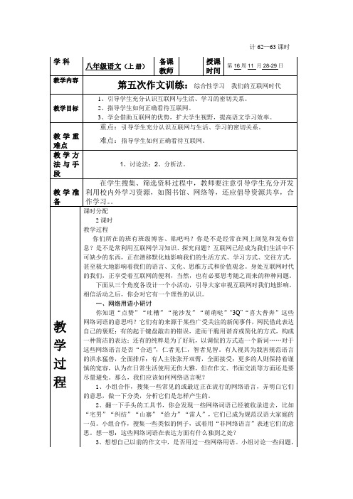 八年级语文(上册)第五次作文训练  第二课时教案