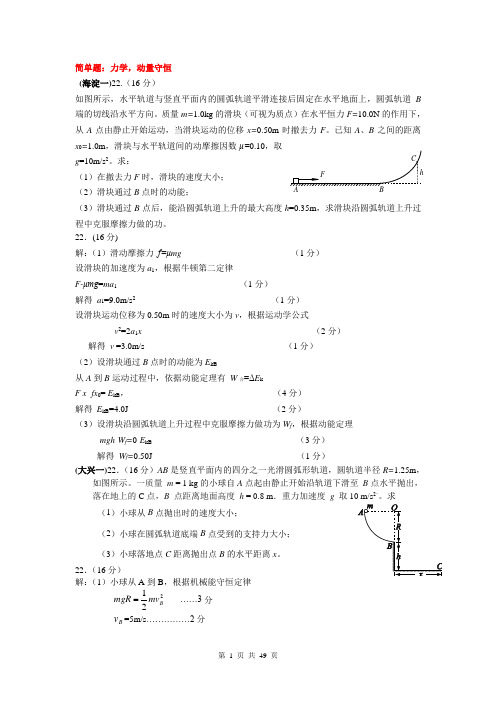 2014年北京地区高三物理一二模大题分类汇总