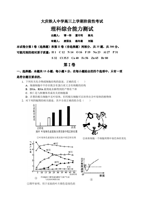 理综卷·2016届黑龙江省大庆铁人中学高三上学期10月阶段性考试(2015.10)