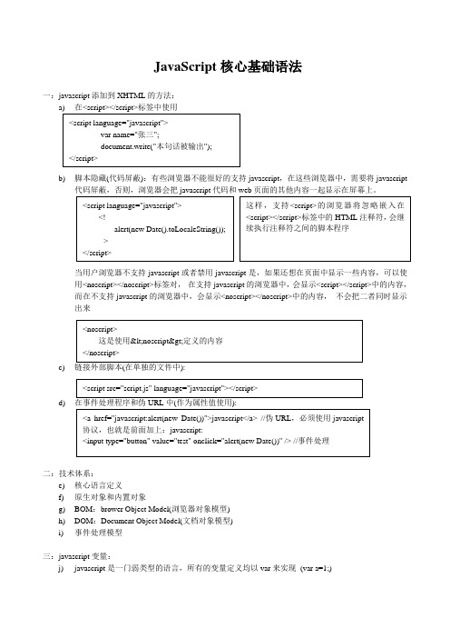 JavaScriptbasic核心语法