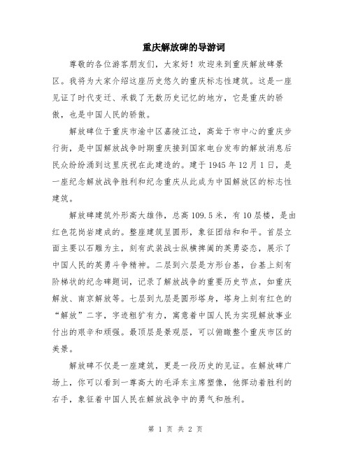 重庆解放碑的导游词