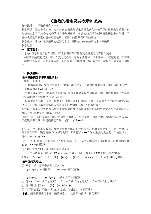 函数的概念及其表示教案-人教课标版(优秀教案)