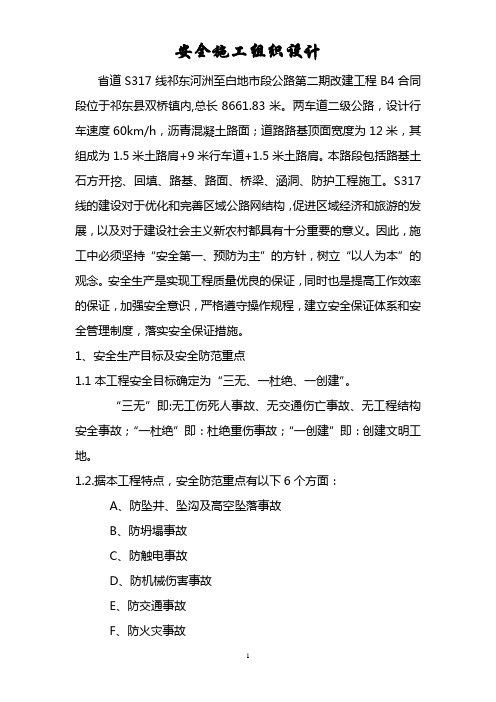 安全施工组织设计