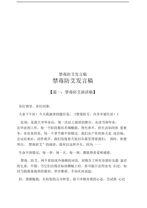 禁毒防艾发言稿