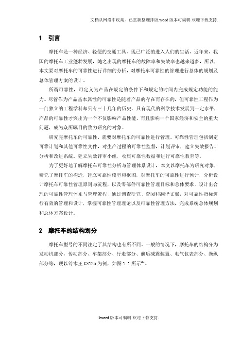摩托车的可靠性毕业论文