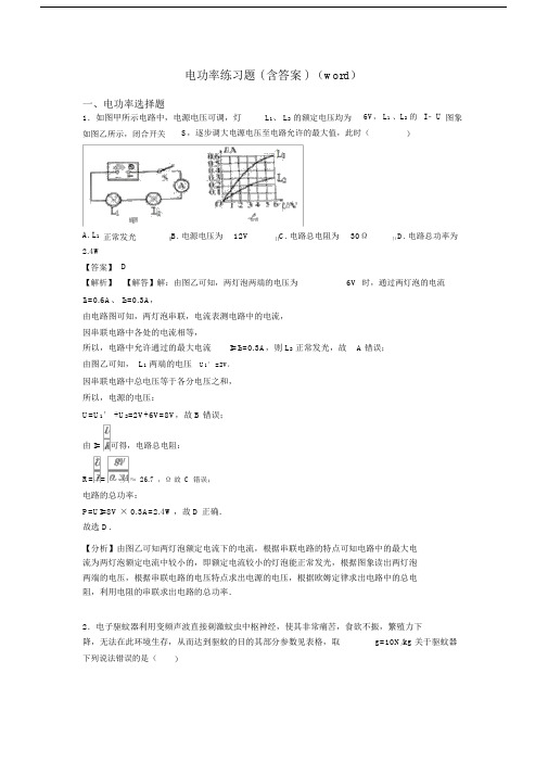 电功率练习题(含答案)(word).docx