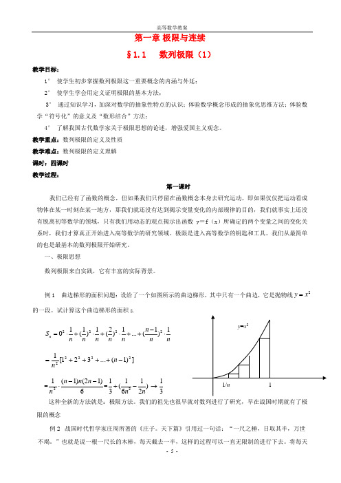 1-1数列极限