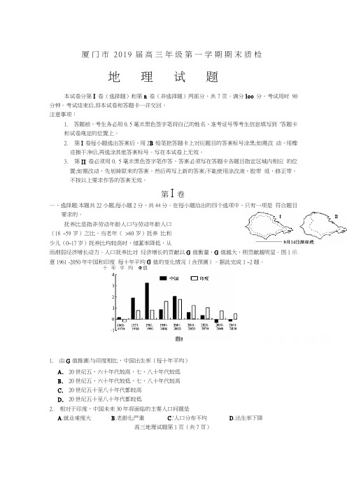 福建省厦门市2019届高三上学期期末质检地理试题 Word版含答案