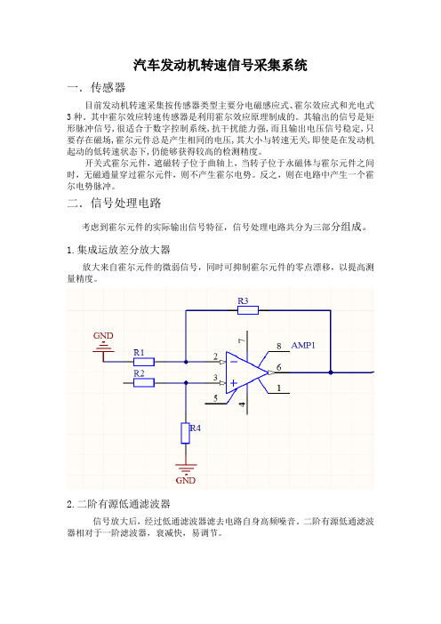 发动机数据采集系统