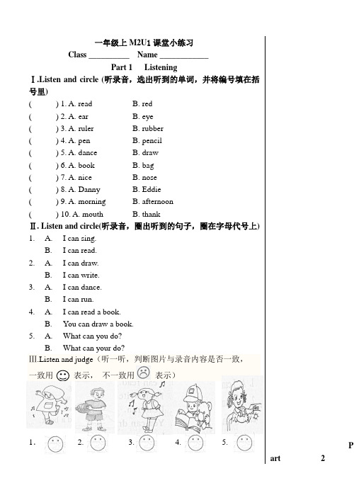 一年级上M2U1课堂小练习和听力内容