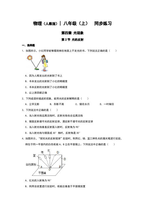 第四章+光现象——第2节+光的反射++-----2024-2025学年人教版物理八年级上册