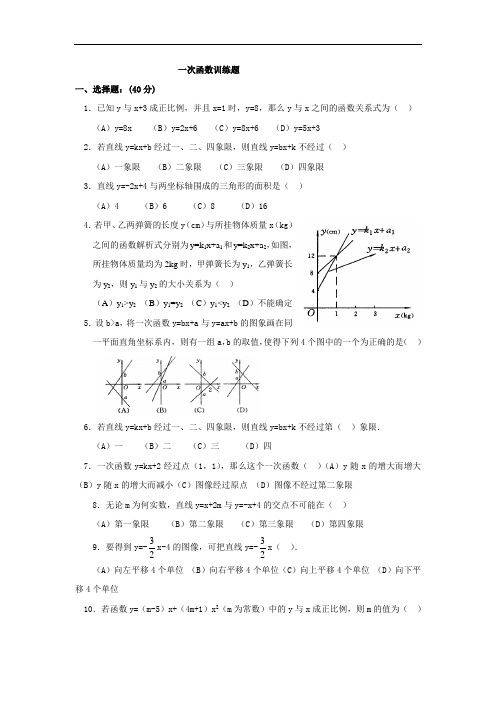 一次函数练习题(含答案)