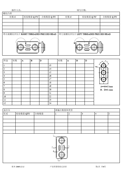 产品质量检验记录表1-5