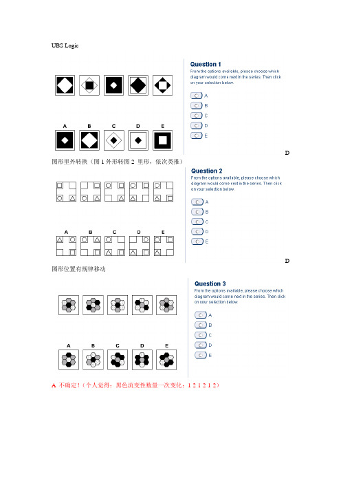 UBS 网测逻辑题答案及详解