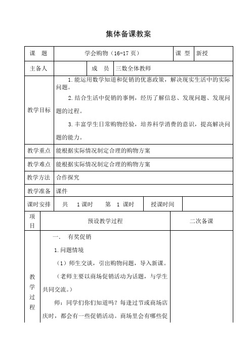 三年级上册数学教案-1.6学会购物(16-17页)-冀教版