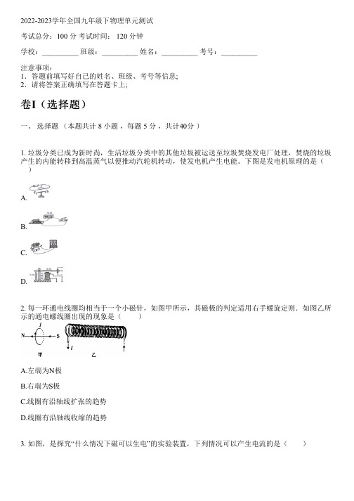 2022-2023学年全国初中九年级下物理鲁教版单元测试(含解析)