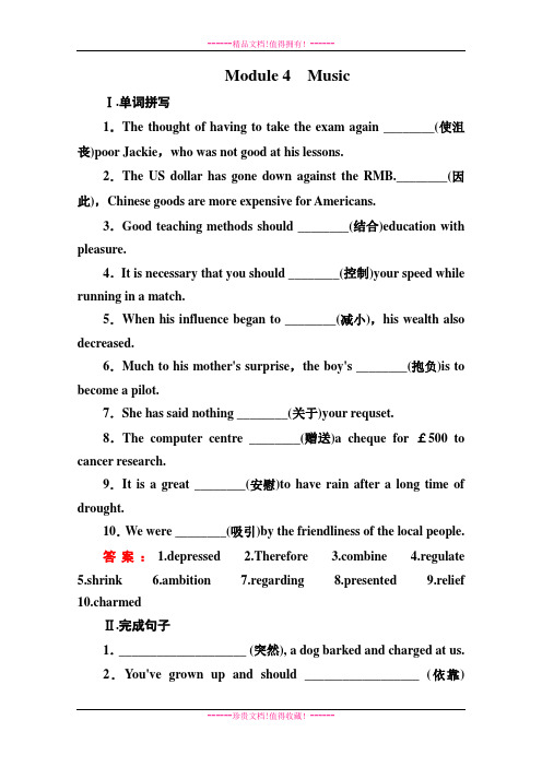 高三英语一轮单元复习训练:Module 4 Music(外研版选修6)