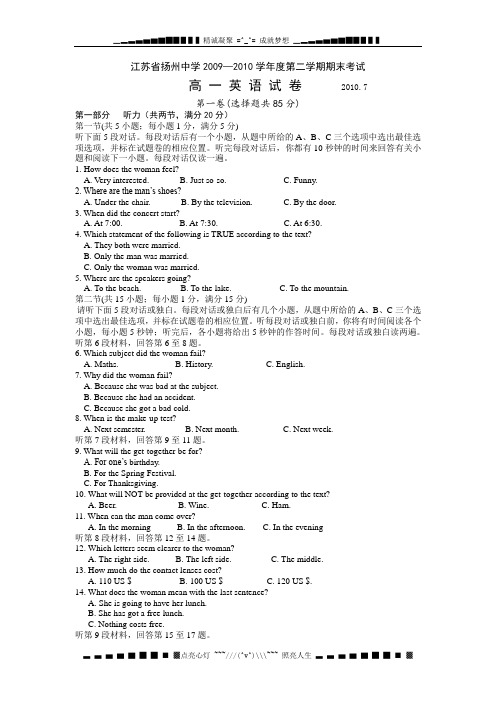 江苏省扬州中学09-10学年高一下学期期末考试(英语)