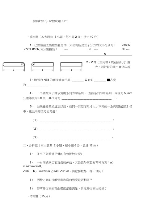 机械设计自测