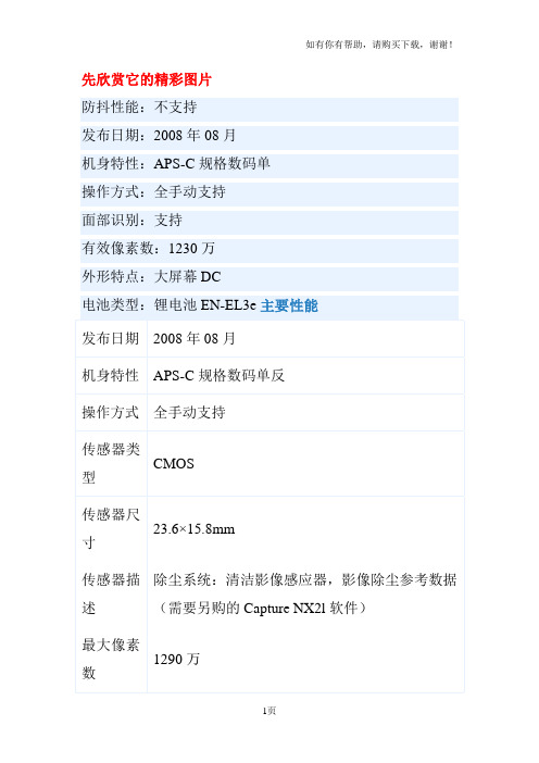 尼康D90中文使用手册