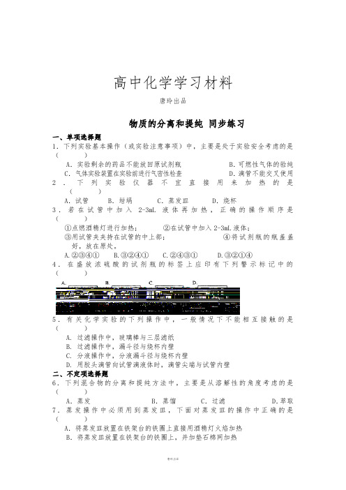 人教版高中化学选修六《物质的分离和提纯》word同步测试.4.docx