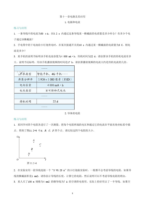 第十一章电路及其应用