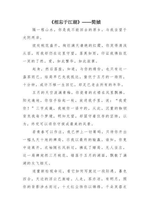 《相忘于江湖》——简媜